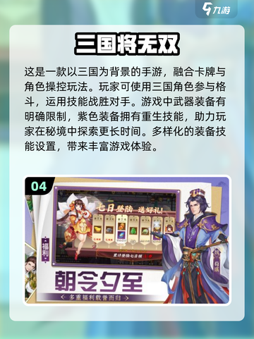 🔥2023超人气三国手游下载合集🎮截图5