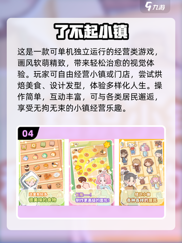 🎮经典小镇游戏TOP榜2025🔥截图5