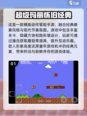 🔥马里奥全系列手游大盘点，2025年最FUN游戏来了！|mario截图2