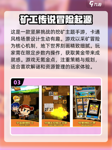 🔥2025最受欢迎挖矿游戏排行💎截图4