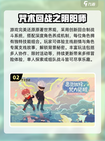 🔥2025咒术回战手游大揭秘🎮高人气推荐来袭！截图3