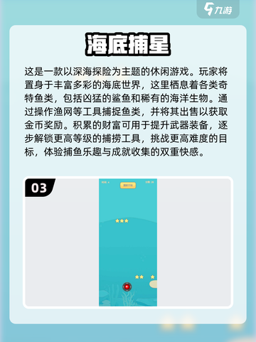 🌟2024超赞海底世界游戏合集🐠截图4