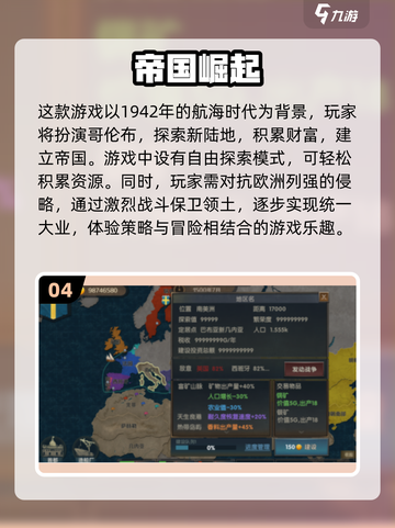 🔥2024免费创造帝国手游下载大全💥截图5