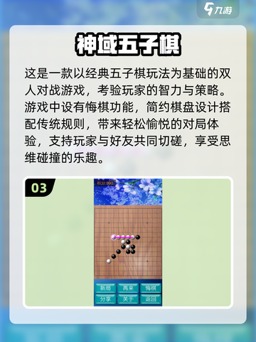 🔥2024热门五子棋手游推荐，双人对战超有趣！🎯截图4