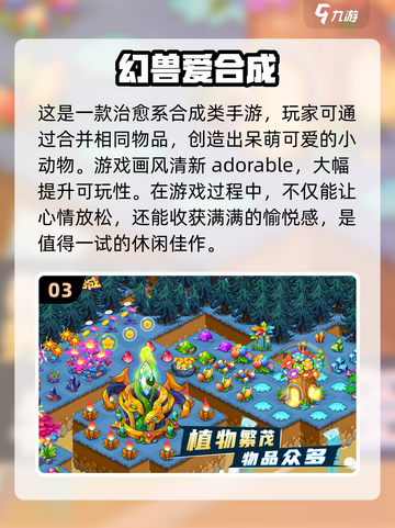🔥2024超好玩的合成10小游戏推荐✨截图4