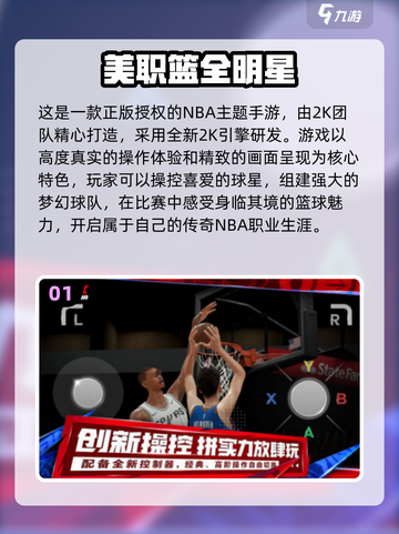 🔥2024必玩NBA正版手游下载大全🏀截图2