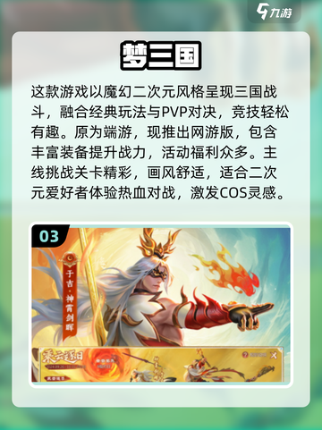🔥2024必玩！三国网游排行榜前五🔥截图4
