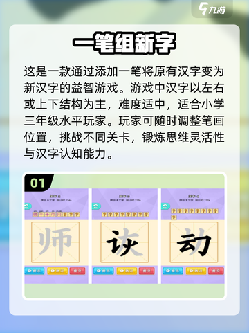 加一笔变新字游戏🔥好玩到停不下来！截图2
