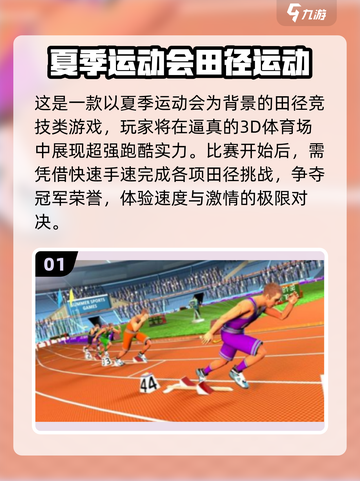 🔥2025最火田径手游排行💥🎮截图2
