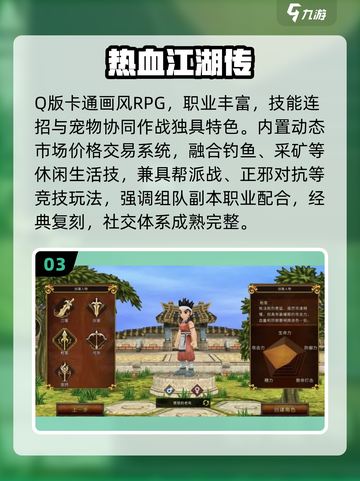 🔥2025热血江湖TOP5手游推荐💥截图4