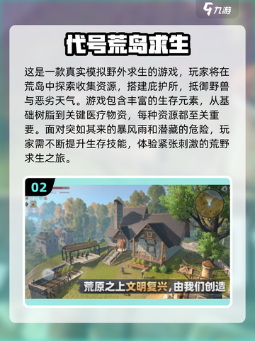 🔥2025孤岛求生手游TOP5榜单🌊截图3