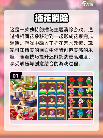 🔥2024十大热门消除手游合集💥经典老游戏也能玩出新花样！截图2