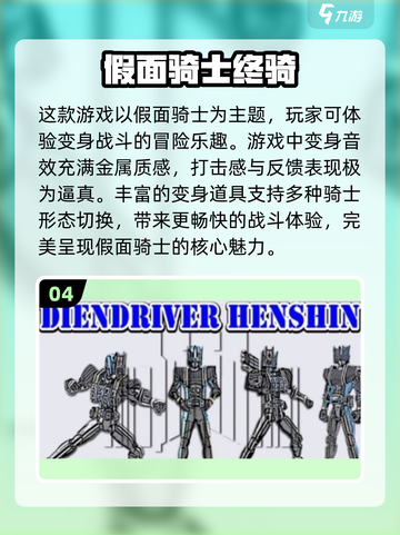 假面骑士变身器游戏下载推荐🔥经典必玩！截图5