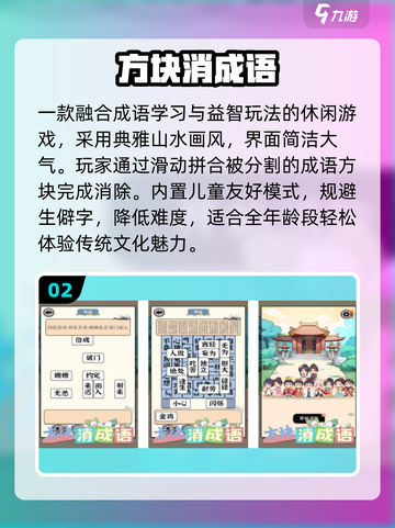 🔥2025最火成语消消乐TOP榜🏆截图3