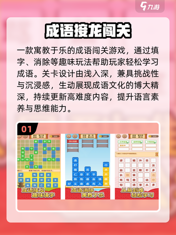 🔥2025最火成语游戏免费下载💥截图2