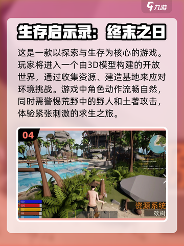 2024必玩🔥沙盒生存游戏合集💥截图5