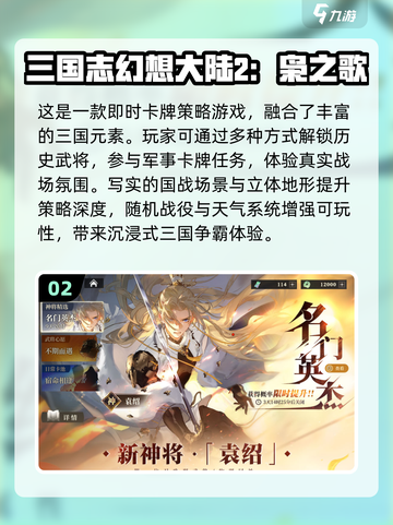 🔥2025热门武将手游TOP榜💥经典推荐不容错过！🎮截图3