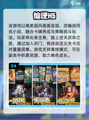 🔥2025仙侠手游排行榜出炉！🎮✨截图5