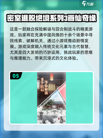 🔥2024必玩国风推理游戏合集，烧脑又有趣！🎉截图6