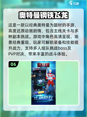 🔥迪迦奥特曼游戏推荐｜2025经典盘点🌟截图7
