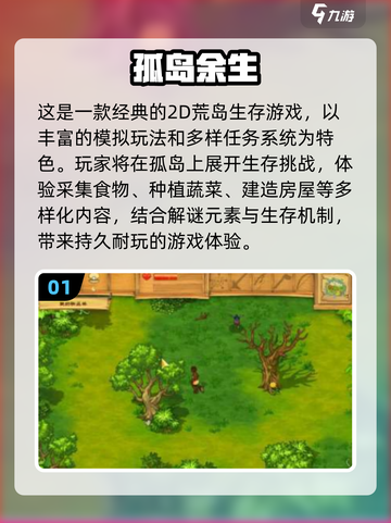 🏝老游戏推荐！2025最火荒岛求生手游榜单🔥截图2