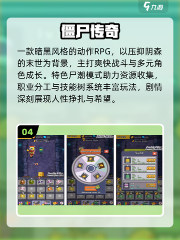 🔥2025最火僵尸手游TOP榜 zombie来袭！🎮截图5