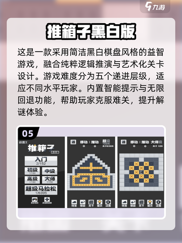 🔥2025最耐玩推箱子游戏TOP5榜单！🧩截图6
