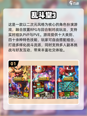 🔥2025高人气大乱斗手游推荐🎮截图2