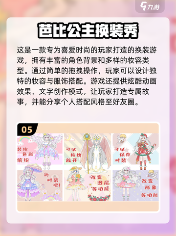 2024超🔥女性向换装游戏下载✨截图6