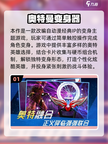 🔥2025最火奥特曼手游盘点✨变身器玩法太上头！💥截图2