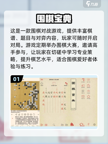 2022免费围棋游戏合集，快来下载🔥截图2