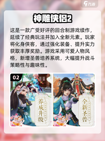 🔥2025必玩神雕侠侣手游推荐✨截图3