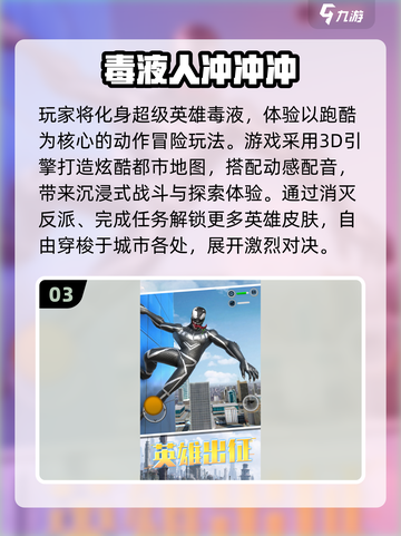 🔥2025最热血毒液手游推荐💥🎮截图4