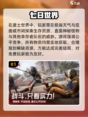 🔥2025最燃生存手游推荐💥截图2
