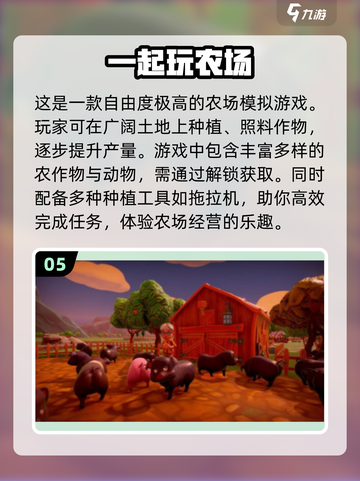 农场手游推荐🔥2025必玩清单🎮截图6