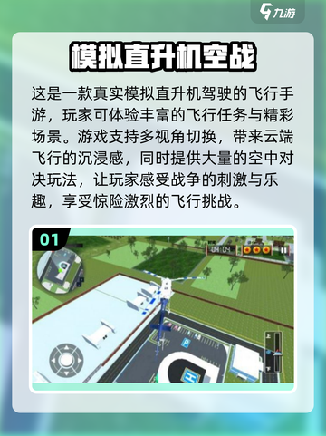 2024最🔥模拟飞行手游排行榜✈玩家必看截图2