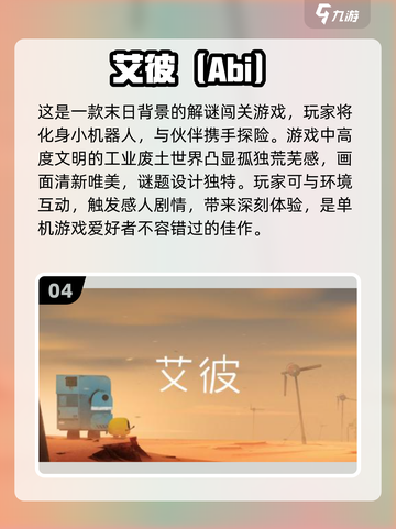 🔥2024必玩！免费下载有趣的单机游戏前五名🎉截图5