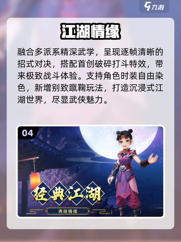 🔥2025最火江湖游戏TOP5💥截图5