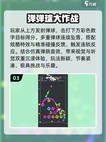 🔥2025最上头弹球神作💥截图4