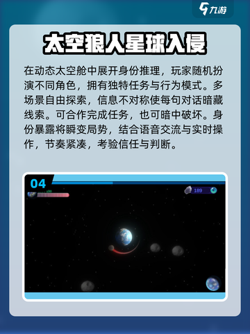 🚀2025最火太空狼人杀TOP榜🔥截图5
