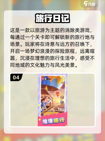 🔥2025必玩旅行游戏大揭秘🌍截图5