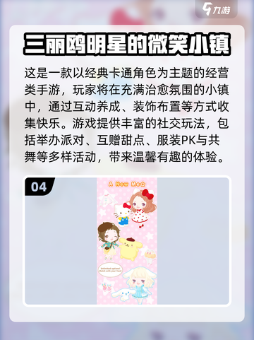 2025必玩三丽鸥手游🔥全网最全推荐榜单🎮截图5