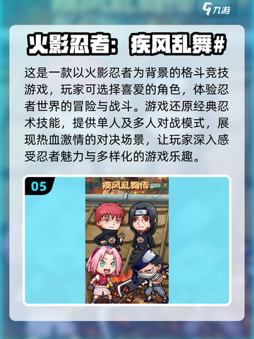 🔥2025必玩！经典火影忍者游戏大全✨截图6