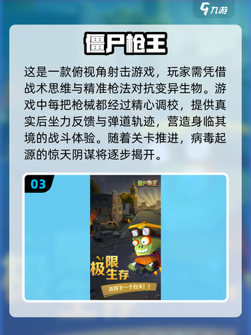 🔥2025必玩！优质打僵尸手游合集ombie截图4