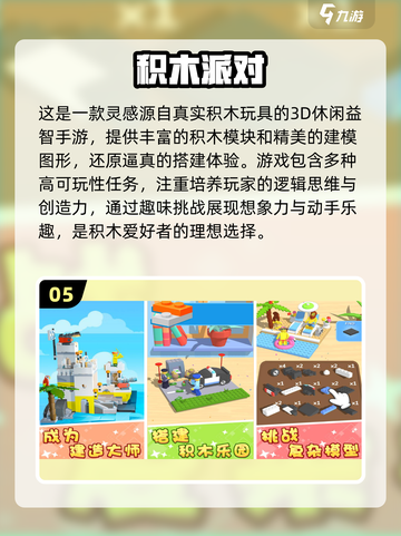 2024必玩✨超有趣积木游戏大揭秘🎉截图6