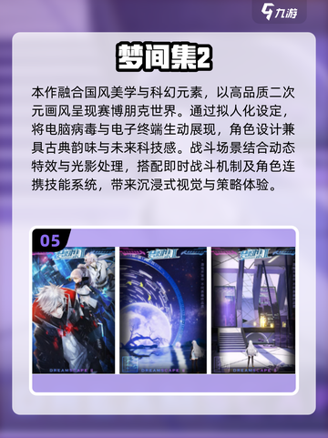 🔥2025最火赛博朋克手游大揭秘！🎮截图6