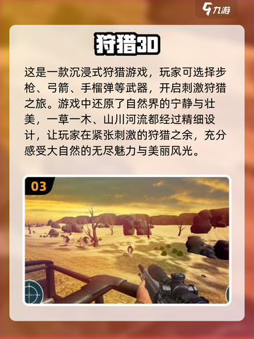 2024必玩🔥3D射击手游下载大全💥截图4