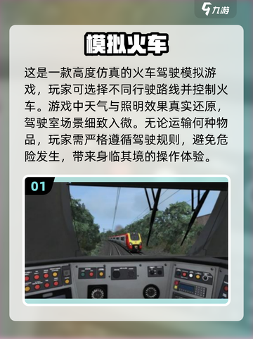 🔥2024必玩！免费模拟火车手游下载大全🚂截图2