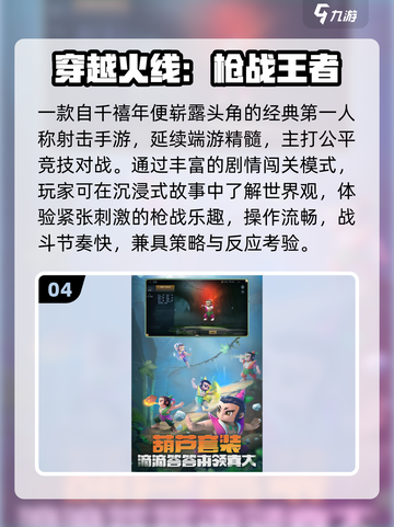 🔥2013经典射击网游TOP榜💥截图5