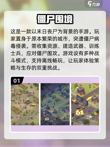 🔥2024必玩！超耐打僵尸单机手游下载分享🎮截图2